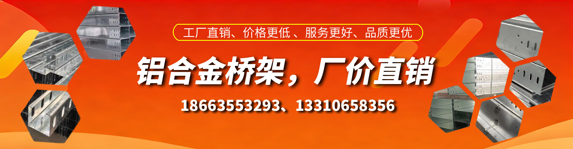 宁德铝合金桥架厂家